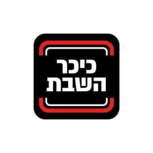 כיכר השבת