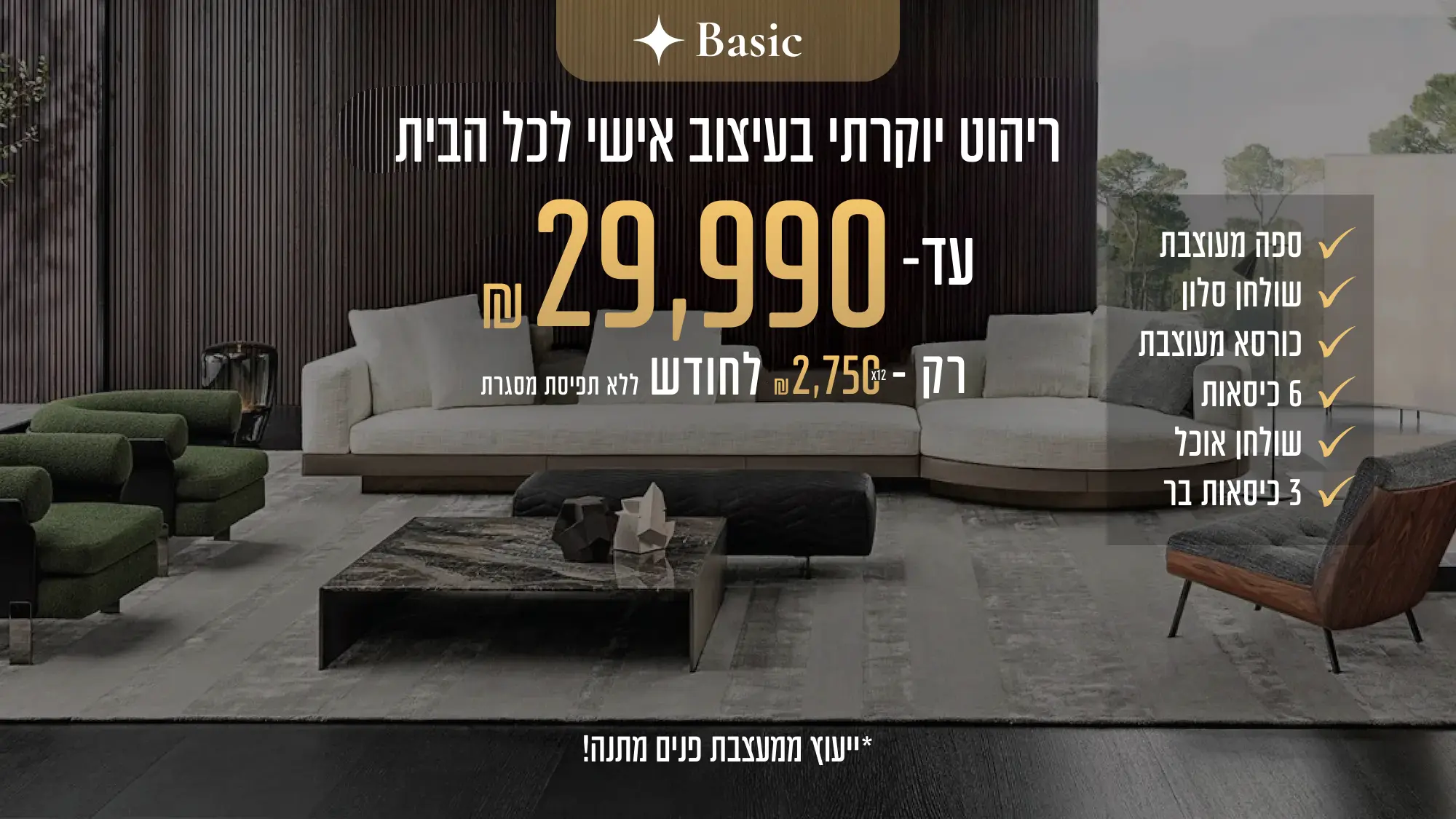 חבילת Basic